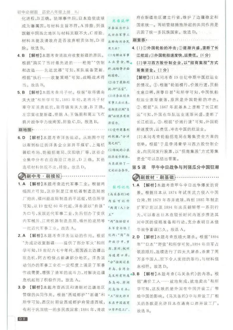 《2026秋《初中必刷题》8上历史答案_2026秋初中教辅合集_2026秋必刷题_2026秋《初中必刷题》8上_2026秋《初中必刷题》8上历史》第10页预览