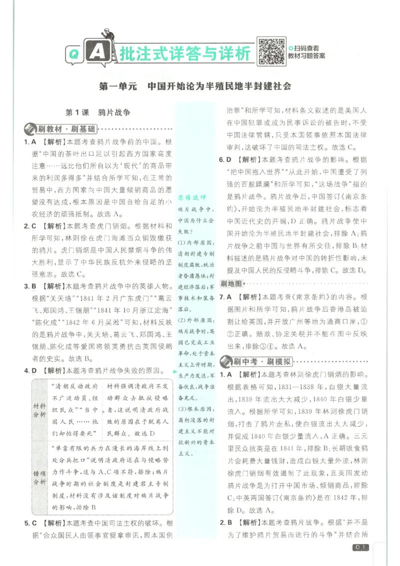 《2026秋《初中必刷题》8上历史答案_2026秋初中教辅合集_2026秋必刷题_2026秋《初中必刷题》8上_2026秋《初中必刷题》8上历史》第3页预览