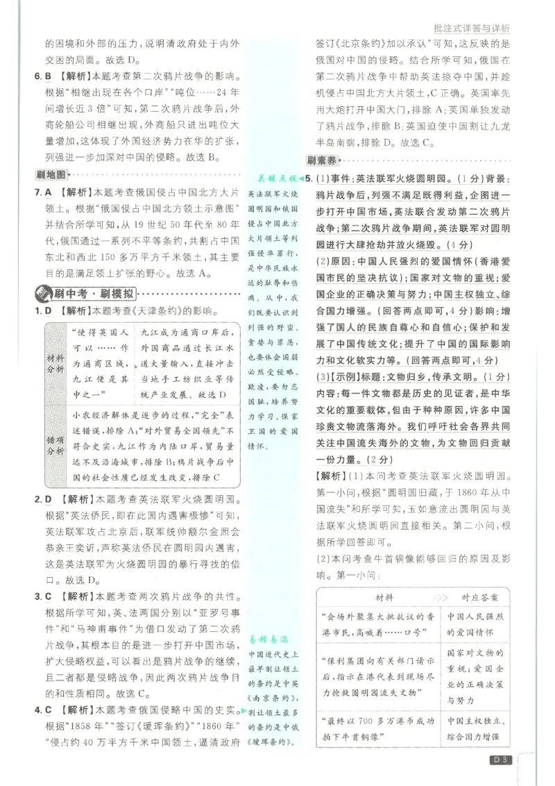 《2026秋《初中必刷题》8上历史答案_2026秋初中教辅合集_2026秋必刷题_2026秋《初中必刷题》8上_2026秋《初中必刷题》8上历史》第5页预览