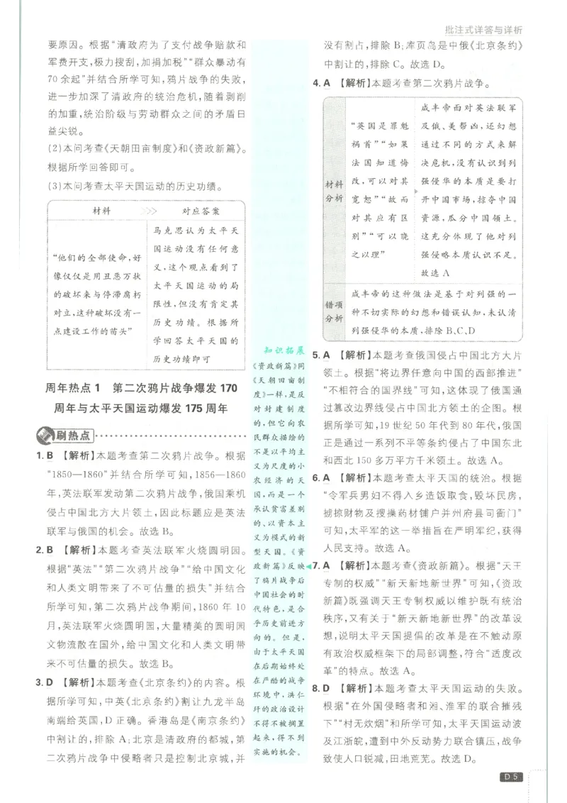 《2026秋《初中必刷题》8上历史答案_2026秋初中教辅合集_2026秋必刷题_2026秋《初中必刷题》8上_2026秋《初中必刷题》8上历史》第7页预览