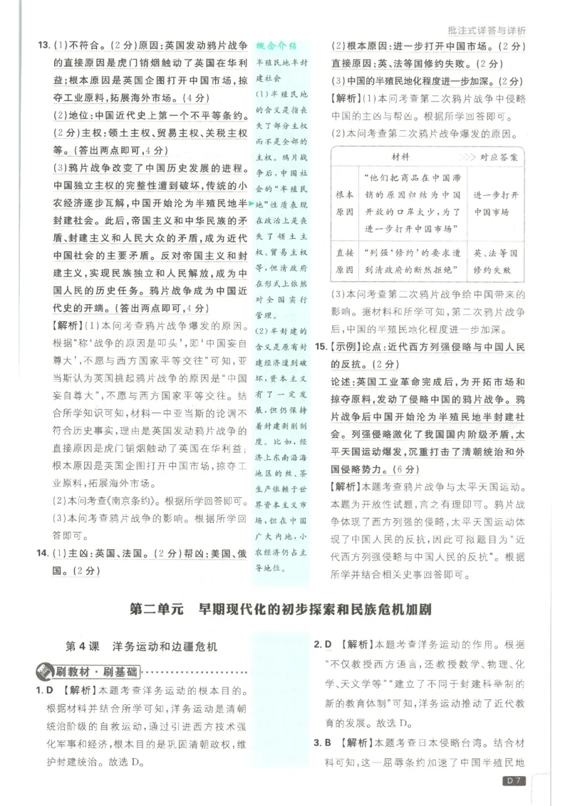 《2026秋《初中必刷题》8上历史答案_2026秋初中教辅合集_2026秋必刷题_2026秋《初中必刷题》8上_2026秋《初中必刷题》8上历史》第9页预览