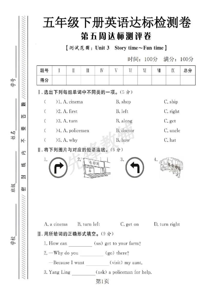 《五年级（下）英语第五周单元达标检测卷《译林版》_5年级下册同步教辅_5下英语_五下英语译林版资料》第1页预览