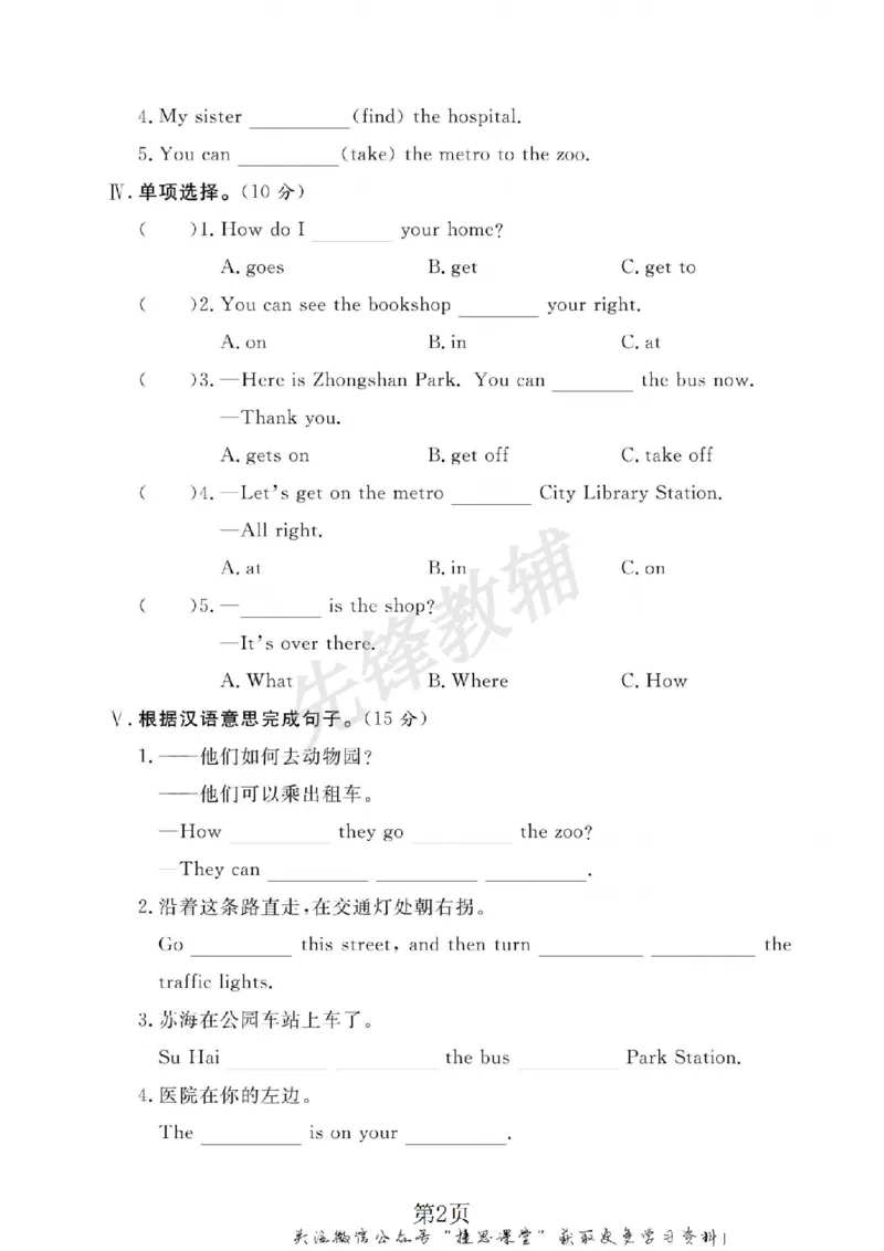 《五年级（下）英语第五周单元达标检测卷《译林版》_5年级下册同步教辅_5下英语_五下英语译林版资料》第2页预览