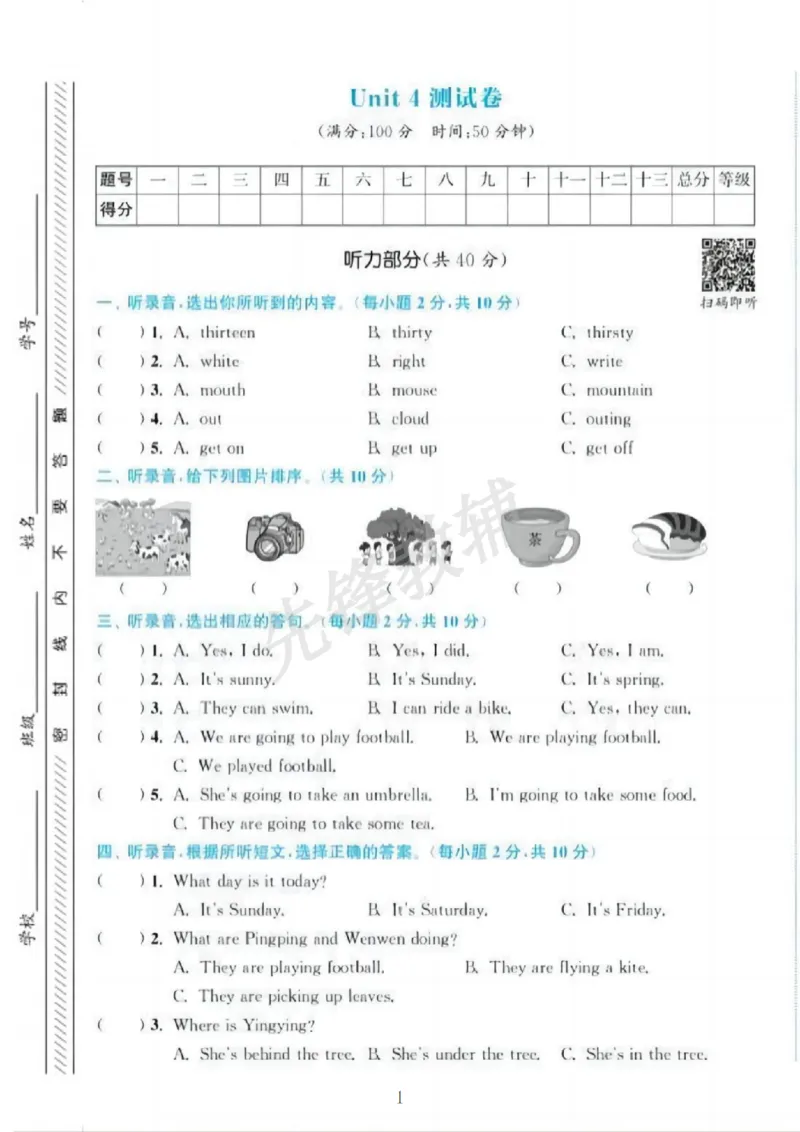《五年级（下)英语第四单元测试卷《闽教版》_5年级下册同步教辅_5下英语_五下英语各版本知识点》第1页预览