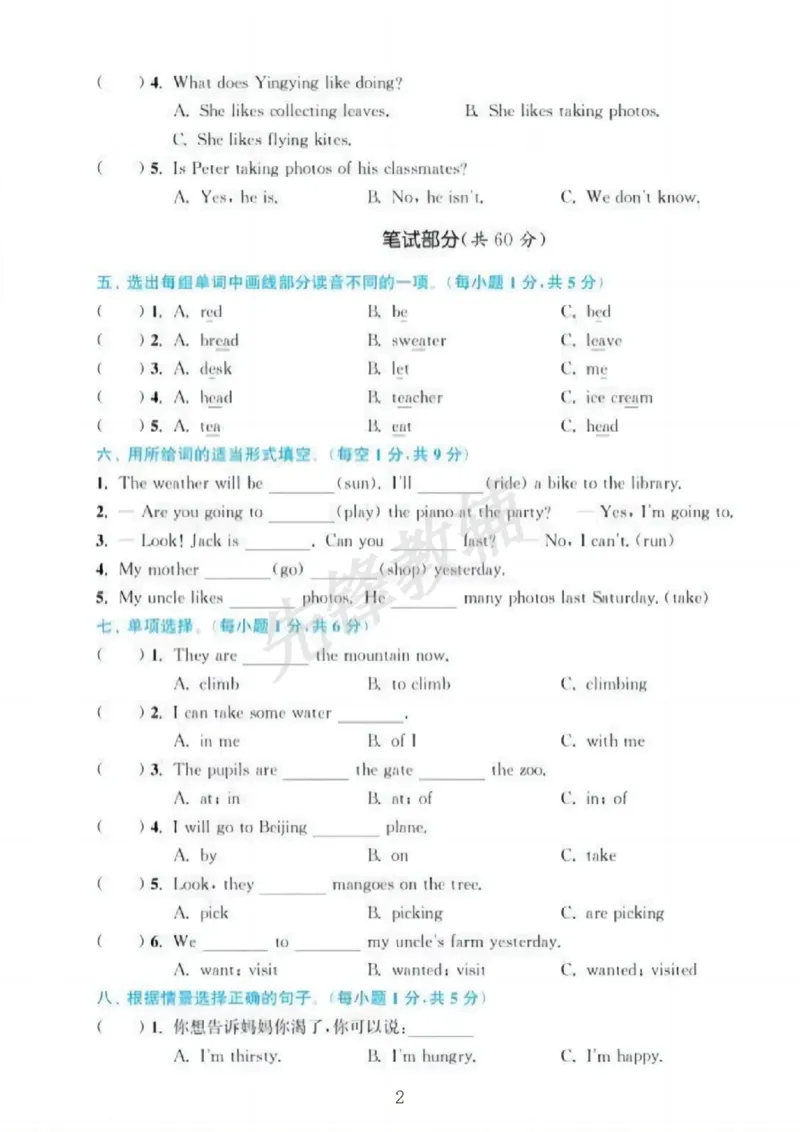 《五年级（下)英语第四单元测试卷《闽教版》_5年级下册同步教辅_5下英语_五下英语各版本知识点》第2页预览