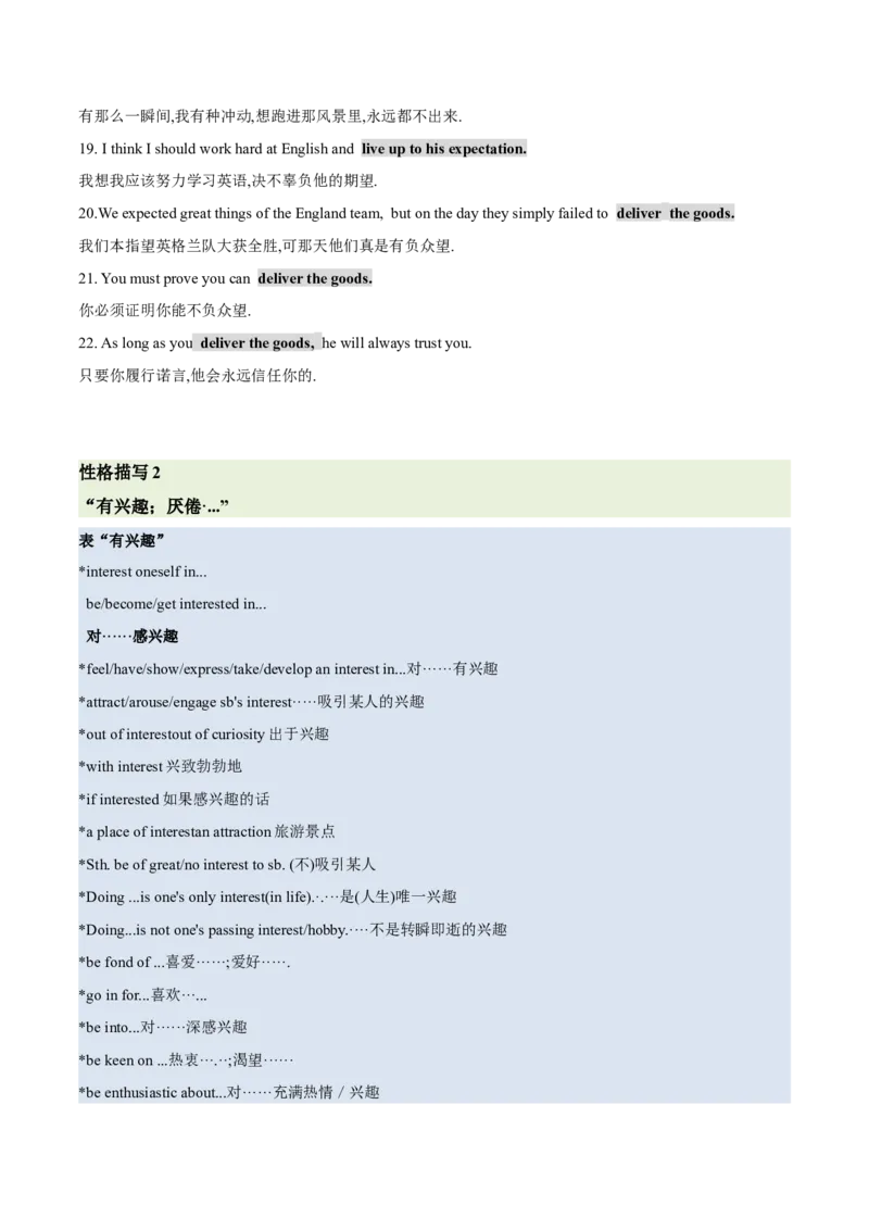 《08第四部分性格描写1-高中英语读后续写素材大全（高一到高三适用）_英语(2)_专项复习_2024年_2024年新高中高考英语读后续写素材大全全国适用高一二三_资料》第3页预览