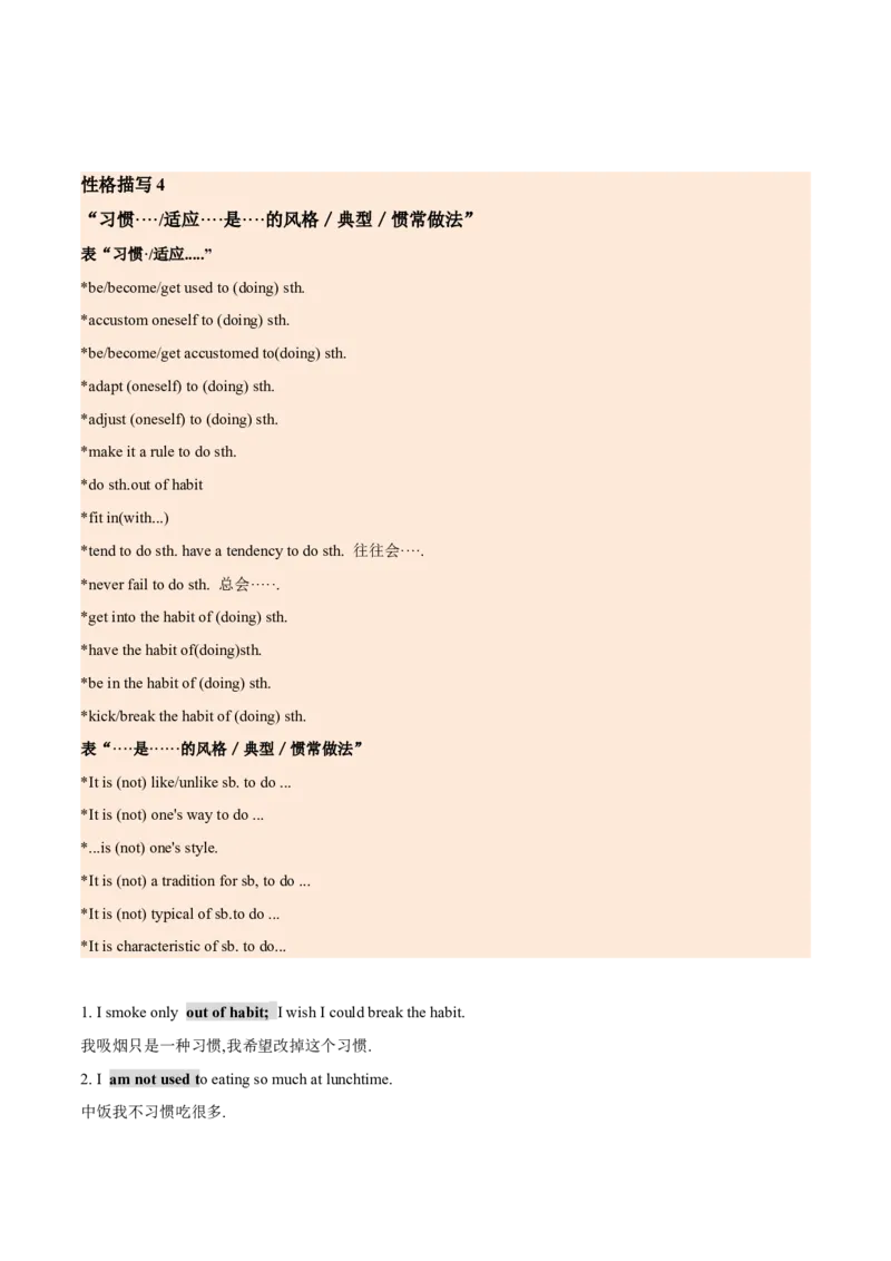 《08第四部分性格描写1-高中英语读后续写素材大全（高一到高三适用）_英语(2)_专项复习_2024年_2024年新高中高考英语读后续写素材大全全国适用高一二三_资料》第9页预览