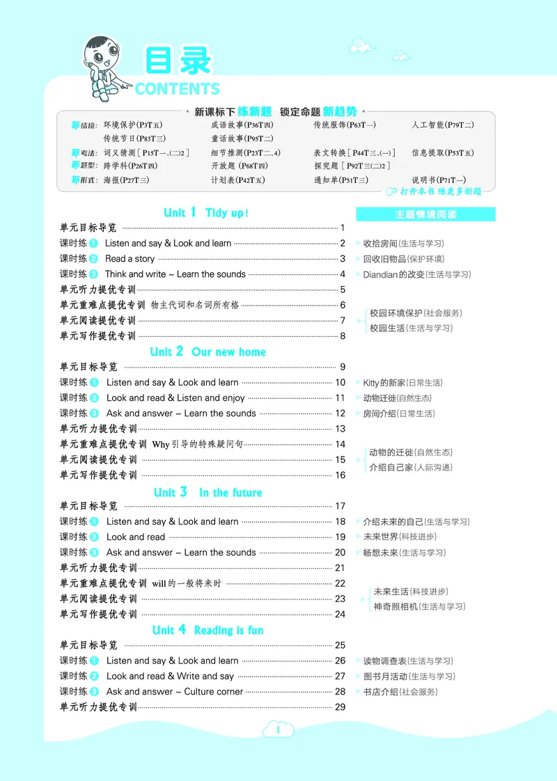 《五年级（下）英语单元练习《沪教版》_5年级下册同步教辅_5下英语_五下英语各版本知识点》第1页预览