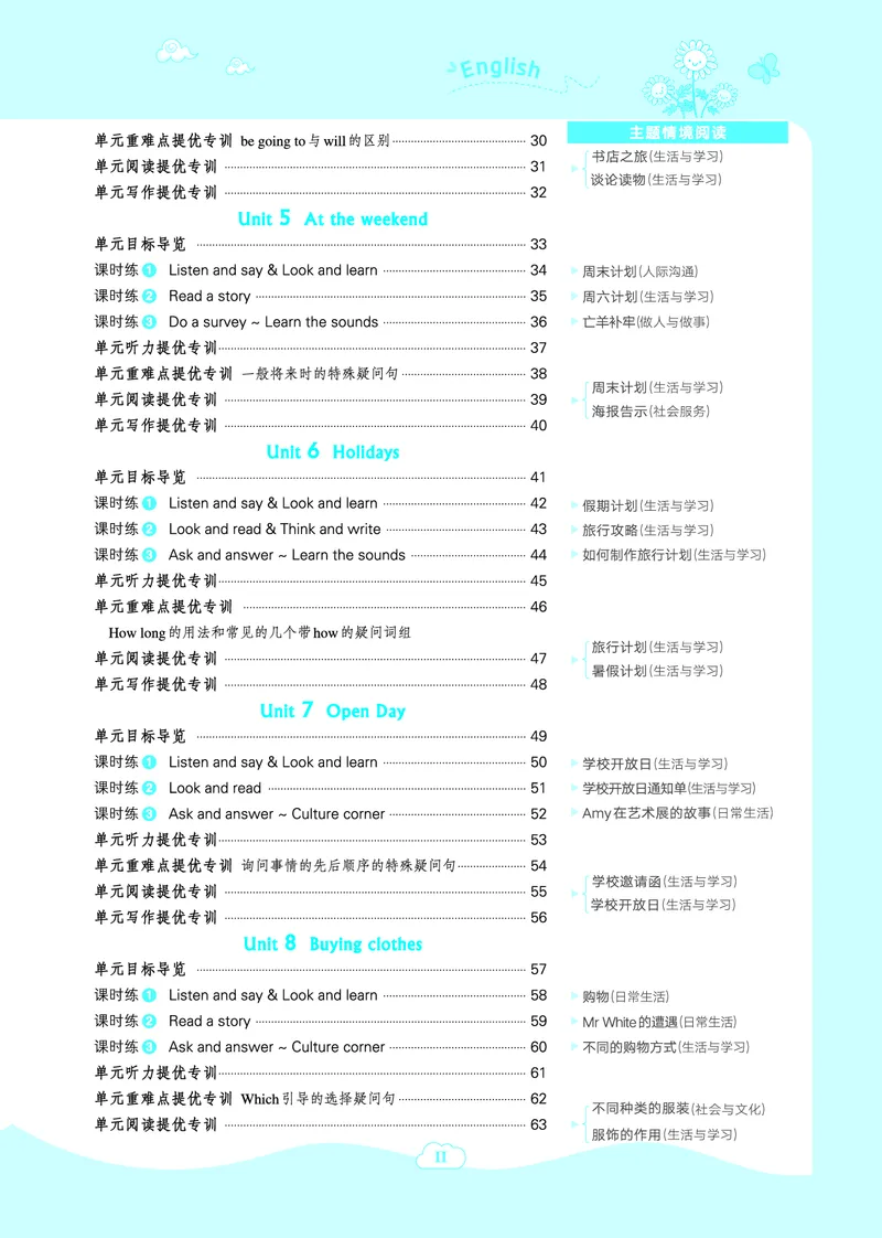 《五年级（下）英语单元练习《沪教版》_5年级下册同步教辅_5下英语_五下英语各版本知识点》第2页预览