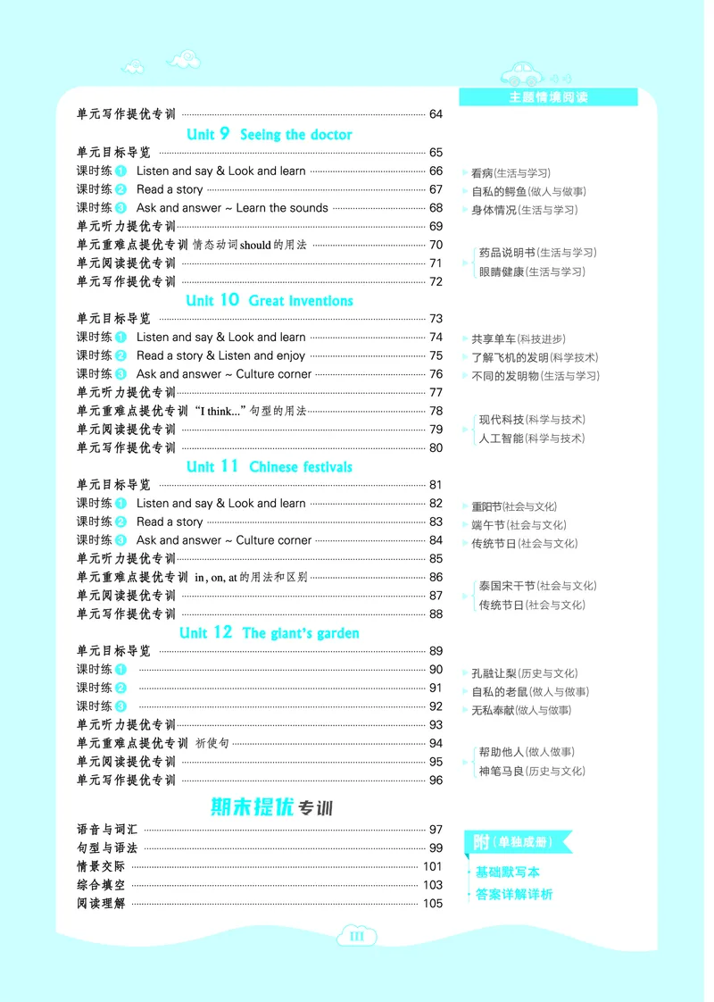 《五年级（下）英语单元练习《沪教版》_5年级下册同步教辅_5下英语_五下英语各版本知识点》第3页预览