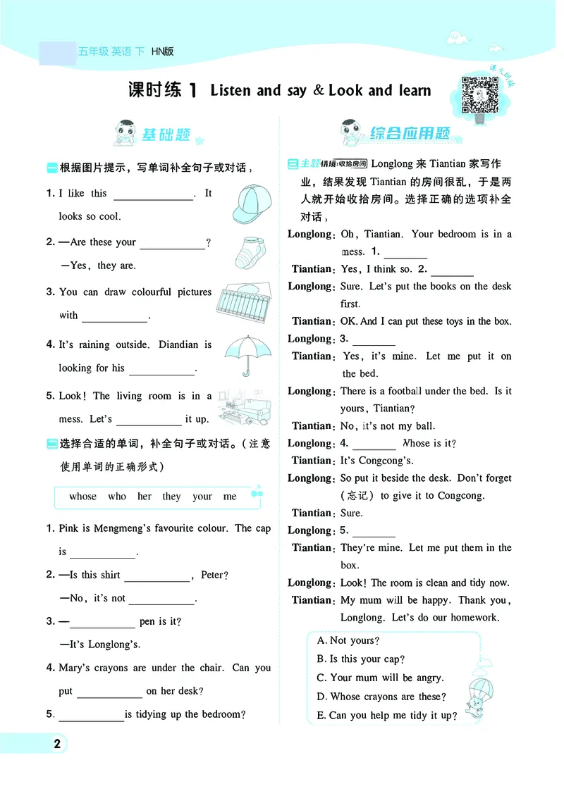 《五年级（下）英语单元练习《沪教版》_5年级下册同步教辅_5下英语_五下英语各版本知识点》第5页预览