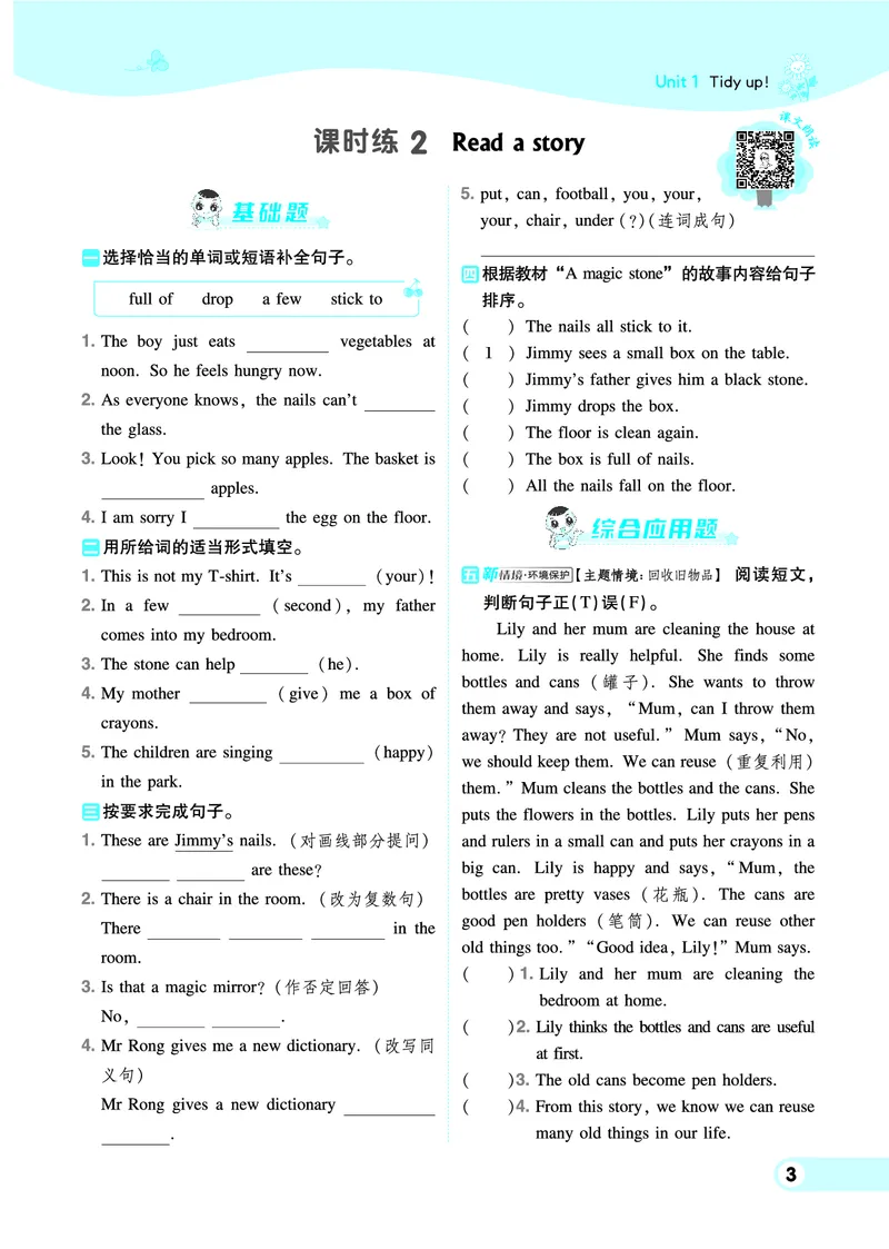 《五年级（下）英语单元练习《沪教版》_5年级下册同步教辅_5下英语_五下英语各版本知识点》第6页预览