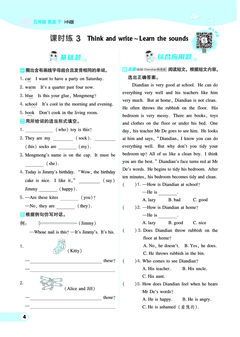《五年级（下）英语单元练习《沪教版》_5年级下册同步教辅_5下英语_五下英语各版本知识点》第7页预览