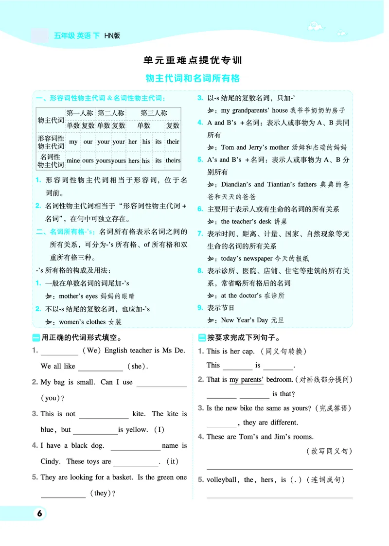 《五年级（下）英语单元练习《沪教版》_5年级下册同步教辅_5下英语_五下英语各版本知识点》第9页预览