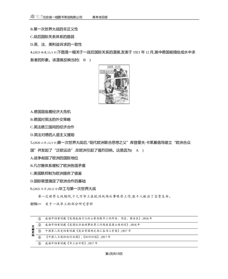 《1_3.2025版5·3B版通史版练习册WORD_2025版教学资源包_（总复习系列）2025版《5年高考3年模拟》新高考版B版（⭐全科）_2025版.新高考新教材版.高考总复习.通史.5·3B版_模块三世界史_127》第2页预览