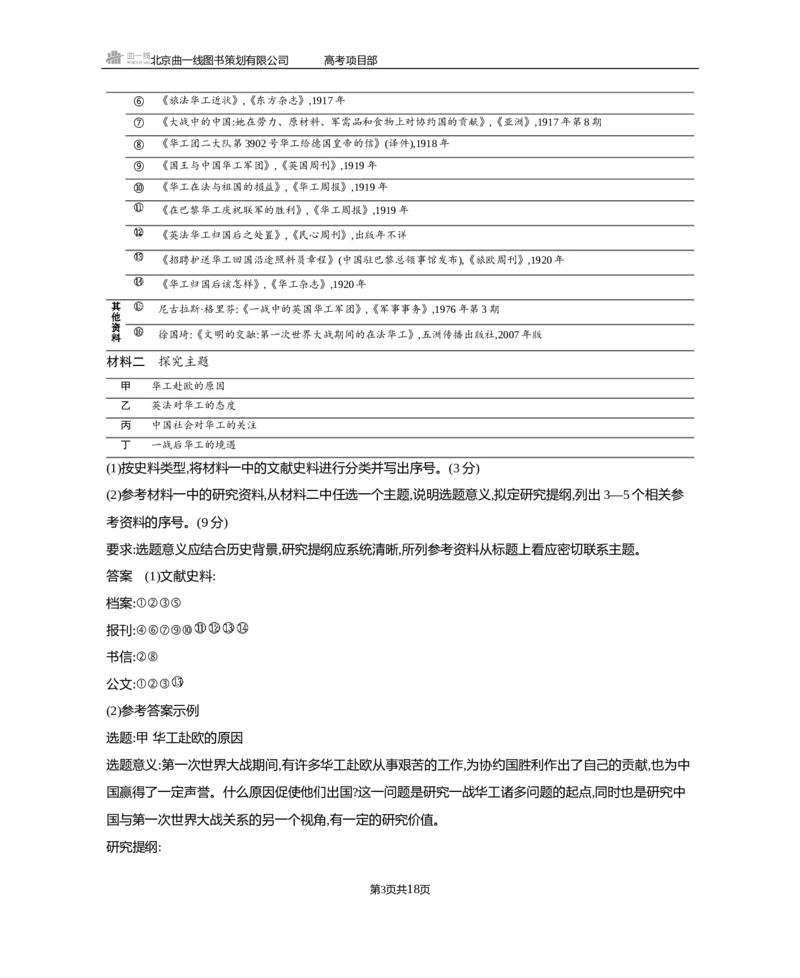 《1_3.2025版5·3B版通史版练习册WORD_2025版教学资源包_（总复习系列）2025版《5年高考3年模拟》新高考版B版（⭐全科）_2025版.新高考新教材版.高考总复习.通史.5·3B版_模块三世界史_127》第3页预览