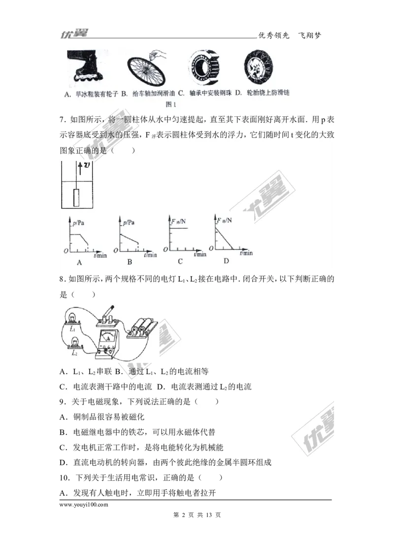 《2017年广西河池市中考物理试卷_初高中资料库_初中资料库（转存避免链接过期失效）_初中物理》第2页预览