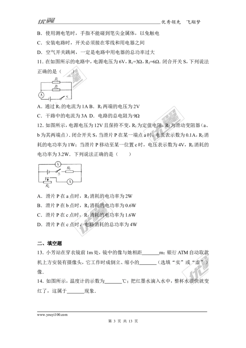 《2017年广西河池市中考物理试卷_初高中资料库_初中资料库（转存避免链接过期失效）_初中物理》第3页预览