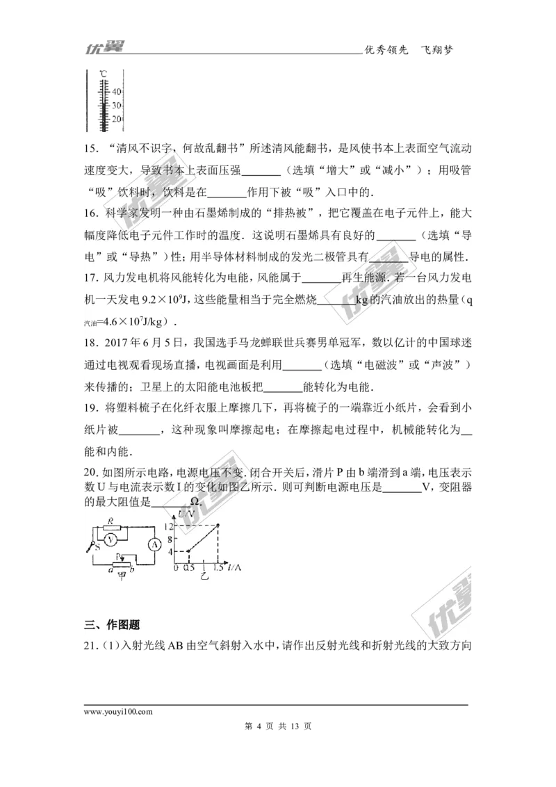 《2017年广西河池市中考物理试卷_初高中资料库_初中资料库（转存避免链接过期失效）_初中物理》第4页预览