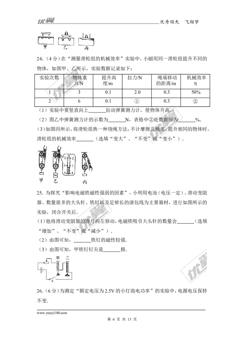 《2017年广西河池市中考物理试卷_初高中资料库_初中资料库（转存避免链接过期失效）_初中物理》第6页预览
