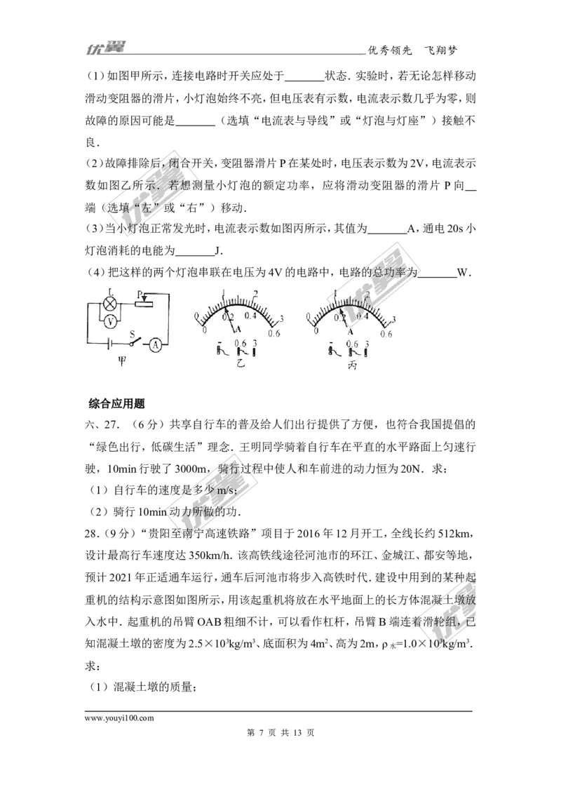 《2017年广西河池市中考物理试卷_初高中资料库_初中资料库（转存避免链接过期失效）_初中物理》第7页预览