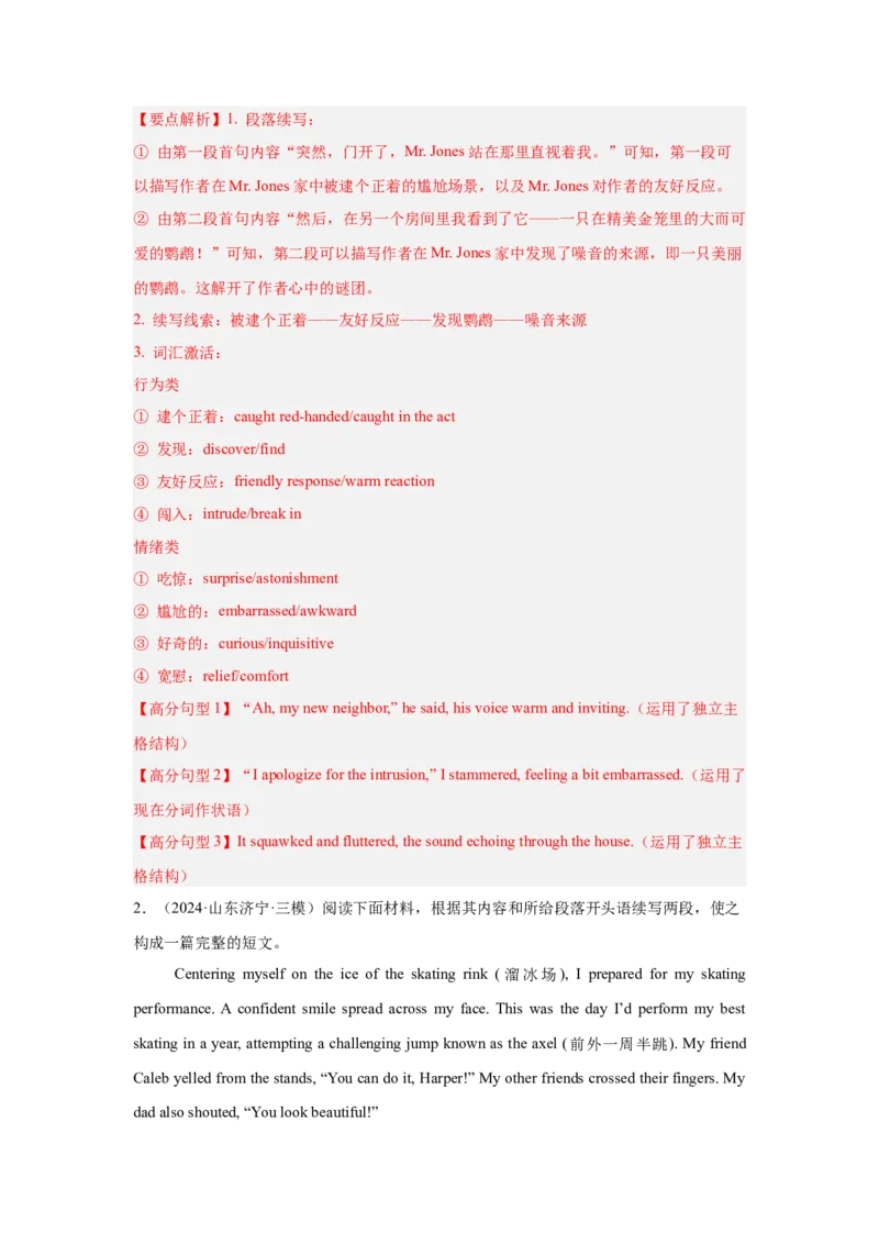 《10.读后续写中拓展策略的运用(教师版)_英语(2)_专项复习_2025年_2025年新高考英语读后续写提分必备讲练评_资料》第10页预览