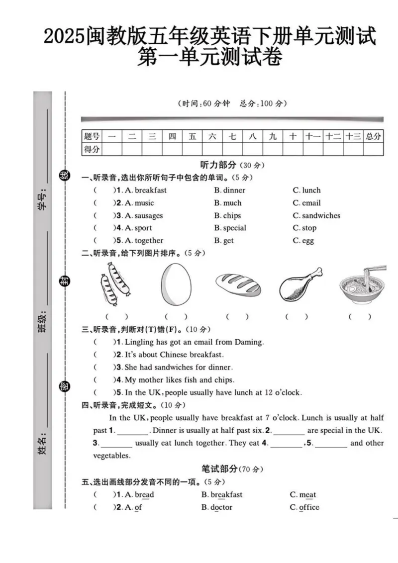 《五年级（下）英语第一单元测试卷《闽教版》02_5年级下册同步教辅_5下英语_五下英语各版本知识点》第1页预览