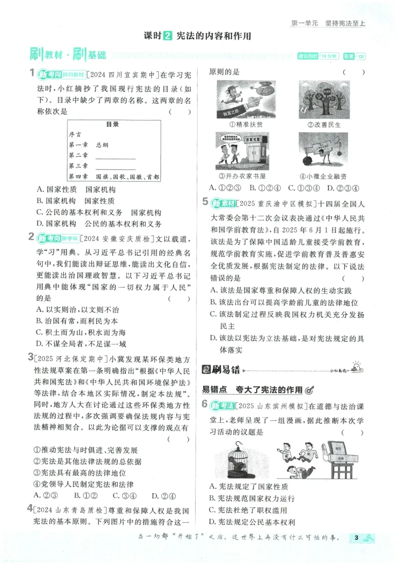 《2026春《初中必刷题》道法RJ8下_2026版初中《必刷题》7-9年级上下册册（全科）（多版本合集）_初中必刷题下册_2026版初中《必刷题》8年级下册（全科）_2026春《初中必刷题》道法RJ8下》第9页预览