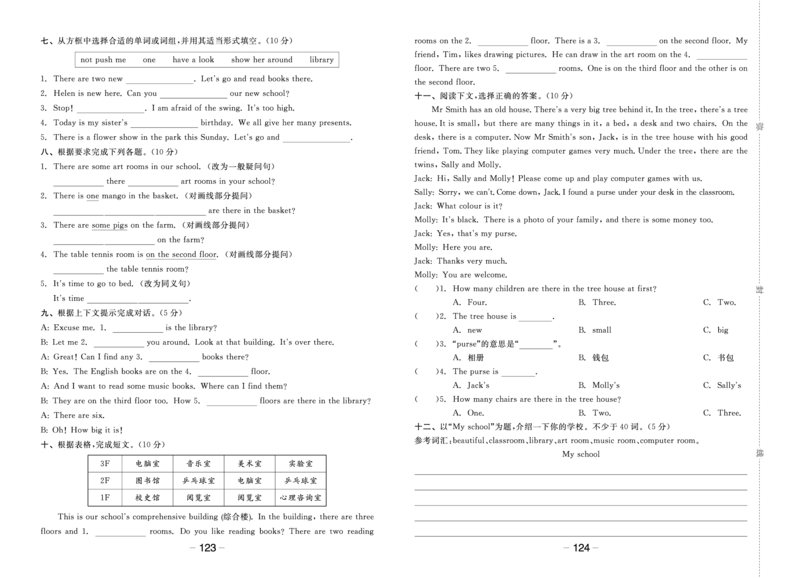 《五（上）英语试卷《全品学练》译林版三起（试卷）_5年级上册同步教辅_5上英语_五上英语译林版资料》第4页预览