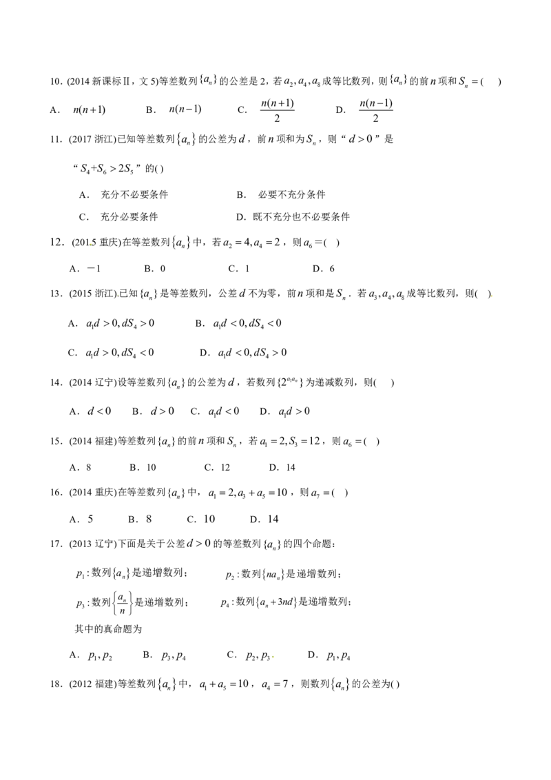 《2011-2020年高考数学真题分专题训练专题18等差数列与等比数列（学生版）_初高中资料库_高中资料库（转存避免链接过期失效）_高中数学》第4页预览