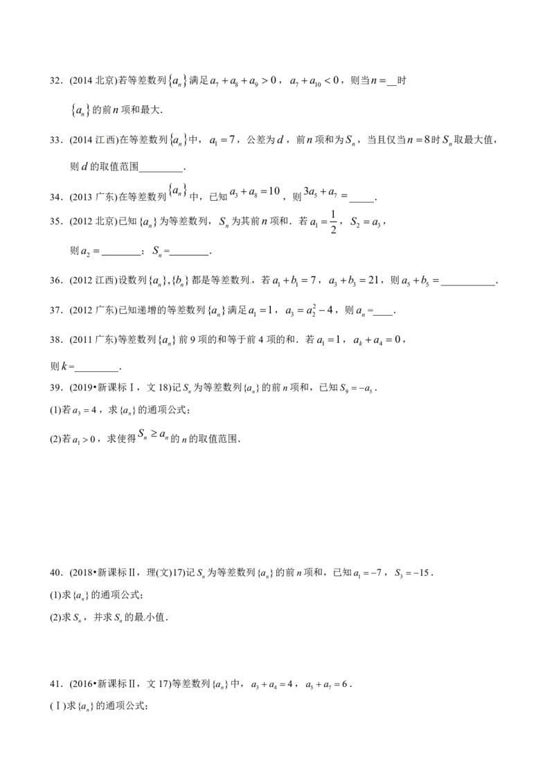 《2011-2020年高考数学真题分专题训练专题18等差数列与等比数列（学生版）_初高中资料库_高中资料库（转存避免链接过期失效）_高中数学》第6页预览