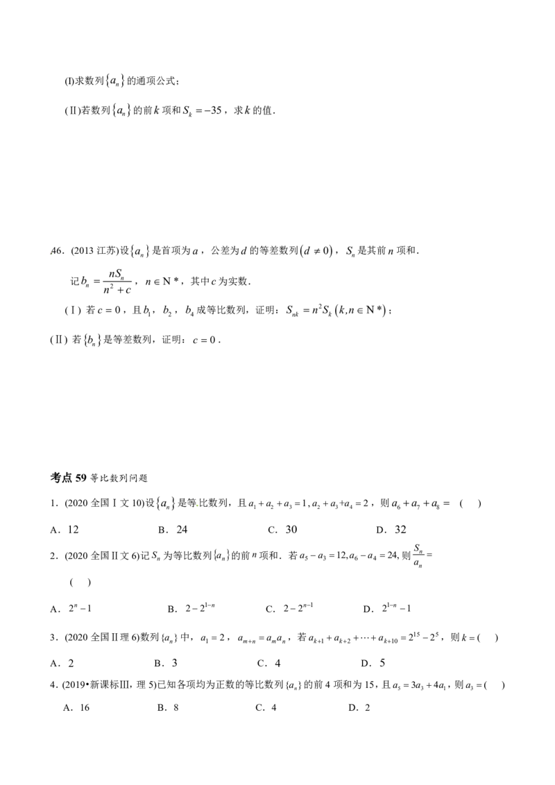 《2011-2020年高考数学真题分专题训练专题18等差数列与等比数列（学生版）_初高中资料库_高中资料库（转存避免链接过期失效）_高中数学》第8页预览