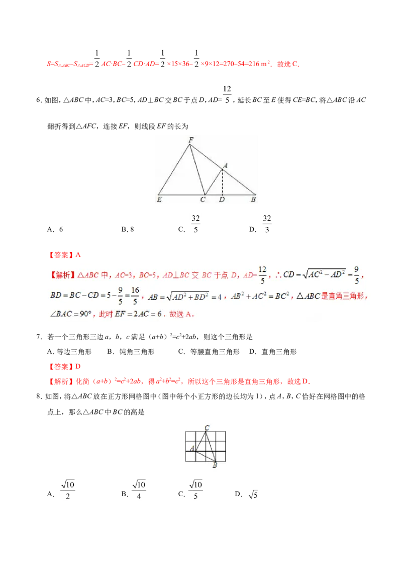 《17.2勾股定理的逆定理-八年级数学人教版（下册）（解析版）_初高中资料库_初中资料库（转存避免链接过期失效）_初中数学》第3页预览