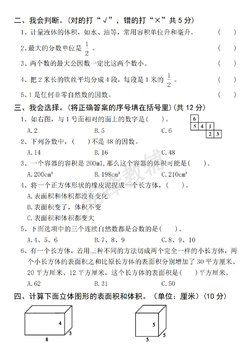 《五年级（下）数学名校真题期中测试卷_5年级下册同步教辅_5下数学_五下数学人教版试卷》第2页预览