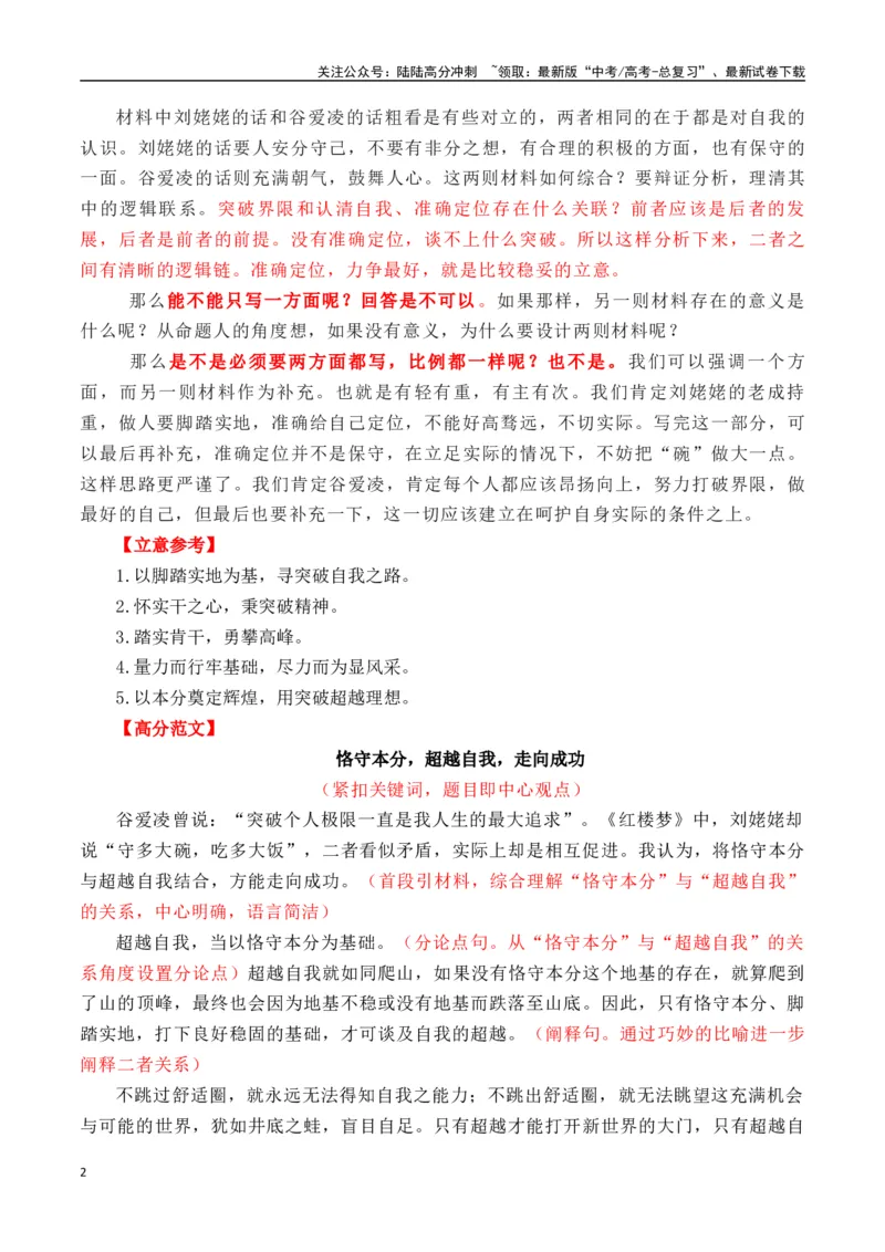 《高考作文冲刺押题十二：人生坐标如何定位？-（全国通用）_专项复习_2025年_2025年高考语文名校名题作文导写（全国通用）》第2页预览