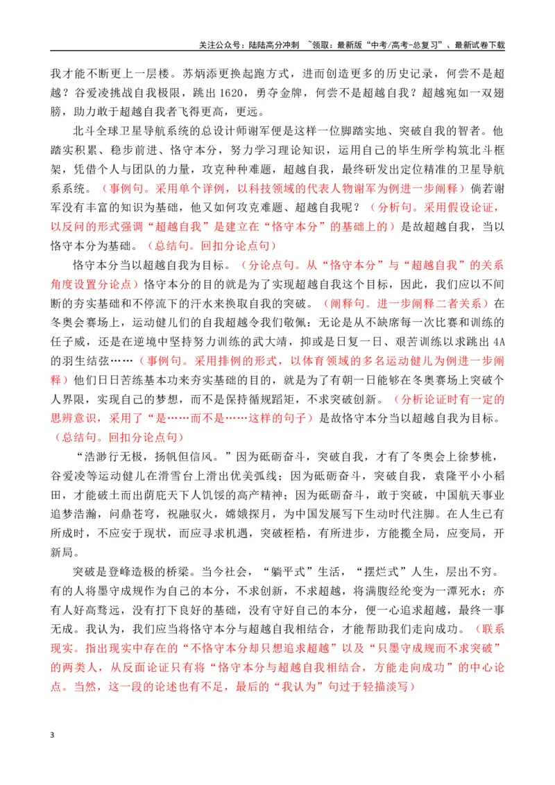 《高考作文冲刺押题十二：人生坐标如何定位？-（全国通用）_专项复习_2025年_2025年高考语文名校名题作文导写（全国通用）》第3页预览