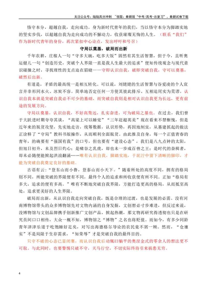 《高考作文冲刺押题十二：人生坐标如何定位？-（全国通用）_专项复习_2025年_2025年高考语文名校名题作文导写（全国通用）》第4页预览