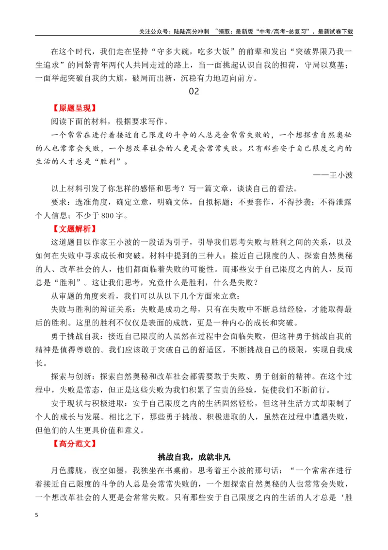 《高考作文冲刺押题十二：人生坐标如何定位？-（全国通用）_专项复习_2025年_2025年高考语文名校名题作文导写（全国通用）》第5页预览