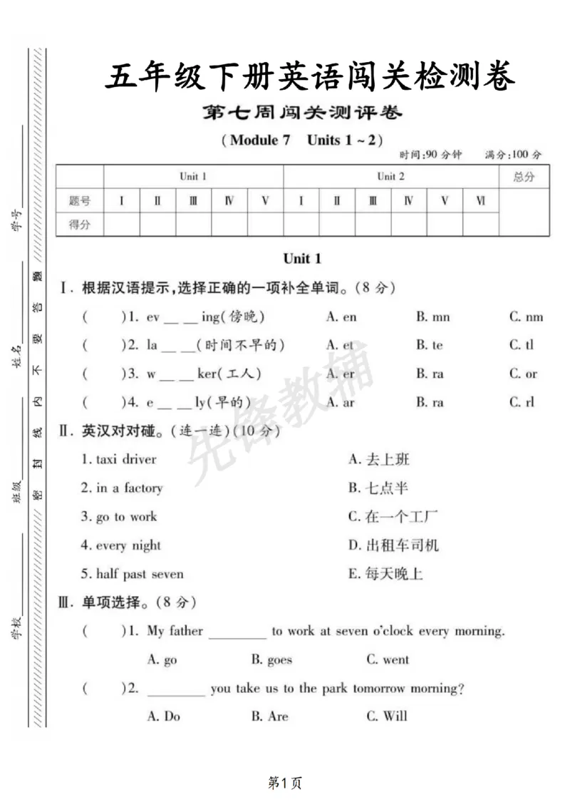 《五年级（下）英语第七周闯关测评卷《外研版》_5年级下册同步教辅_5下英语_五下英语外研版资料》第1页预览