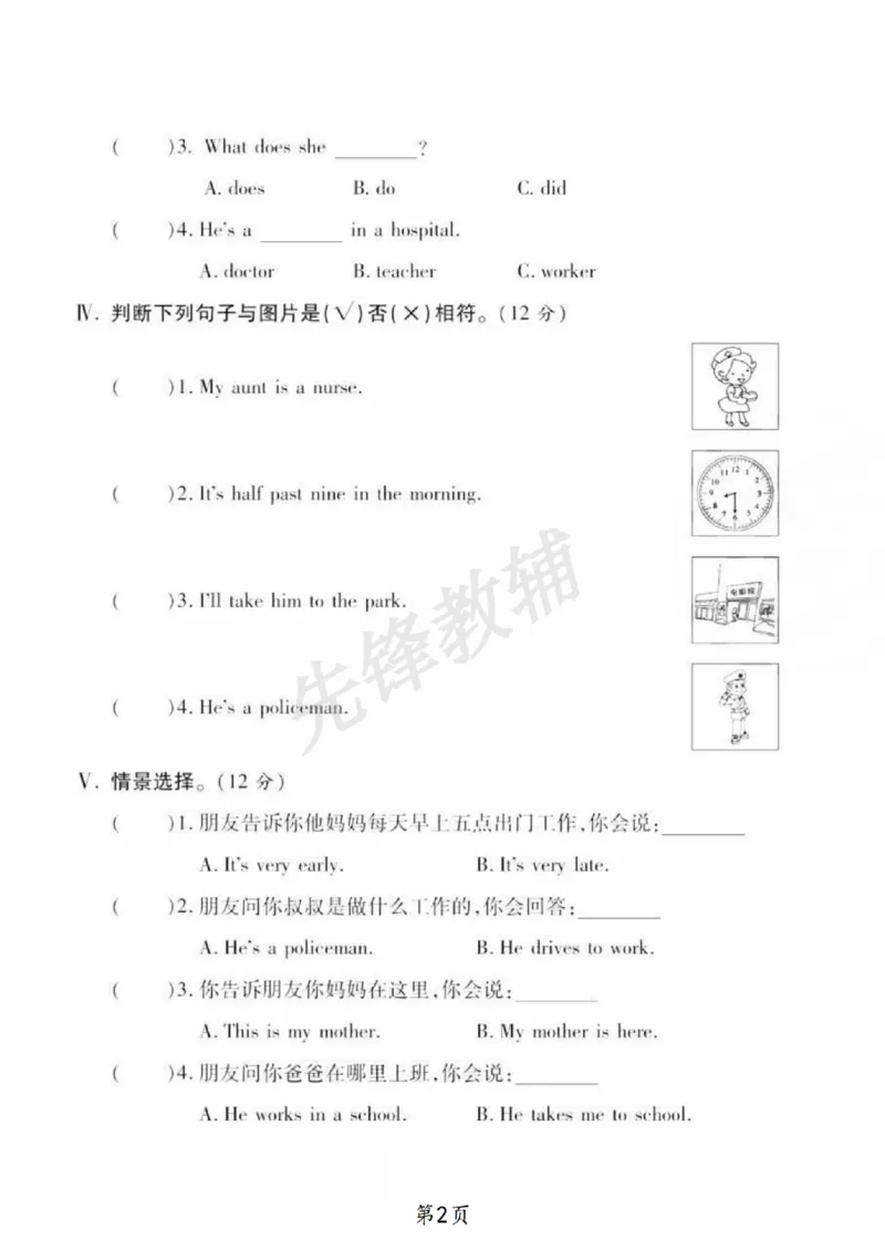 《五年级（下）英语第七周闯关测评卷《外研版》_5年级下册同步教辅_5下英语_五下英语外研版资料》第2页预览