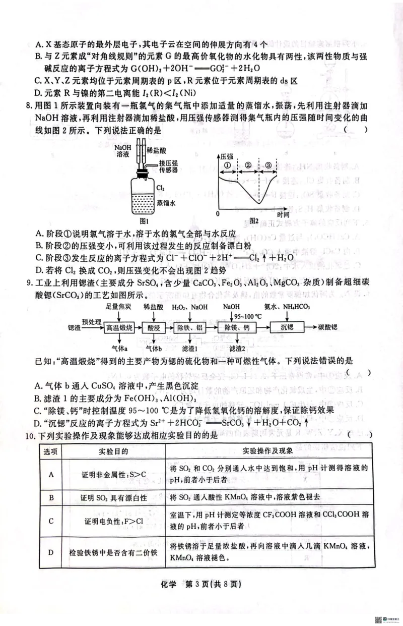 《29_河北省衡水中学2025届高三上学期综合素质评价(三)化学试题_2026版教学资源包_202653高考总复习A版_山东版_2026版.山东版.选考总复习.化学.5·3A版_四、优质模拟题精选_1_资源拓展》第3页预览