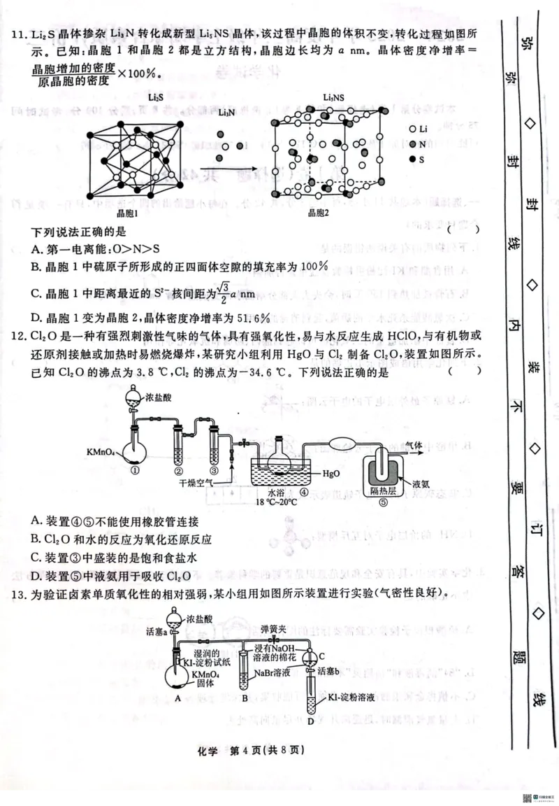 《29_河北省衡水中学2025届高三上学期综合素质评价(三)化学试题_2026版教学资源包_202653高考总复习A版_山东版_2026版.山东版.选考总复习.化学.5·3A版_四、优质模拟题精选_1_资源拓展》第4页预览