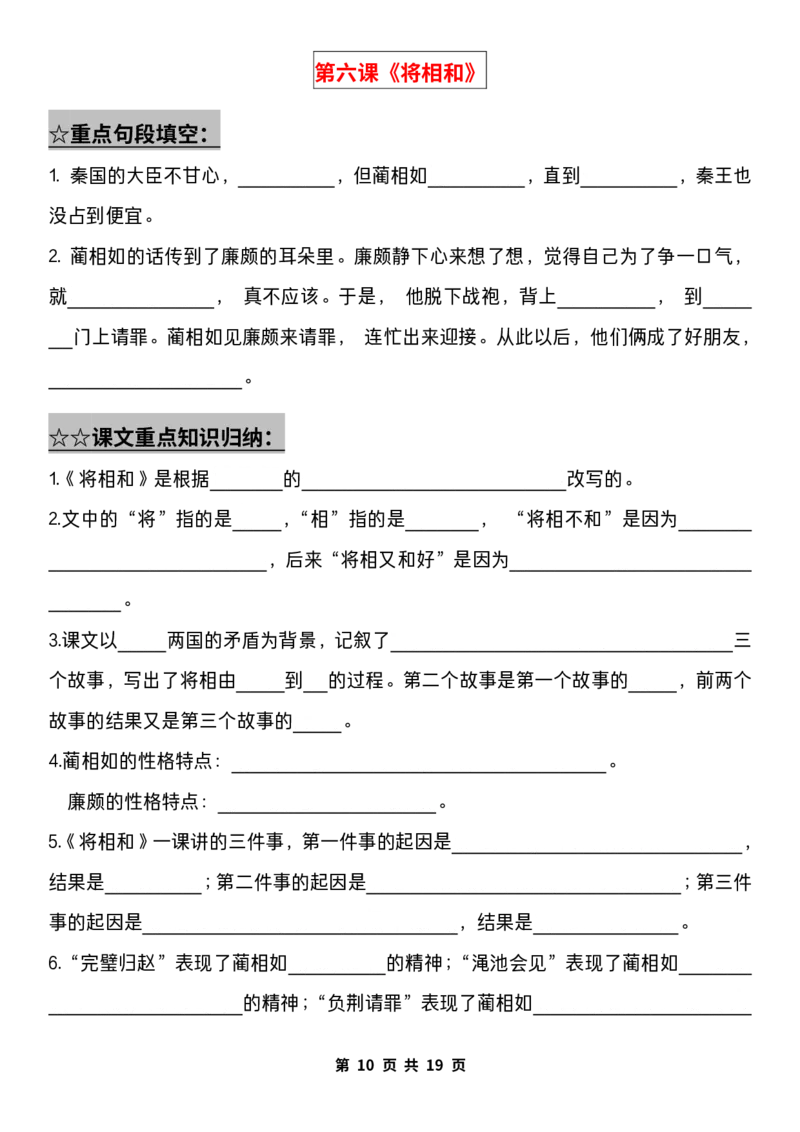 《五（上）语文期中复习：1-4单元重点知识点归纳大合集（含答案）_5年级上册同步教辅_5上语文_五上语文专项+练习》第10页预览