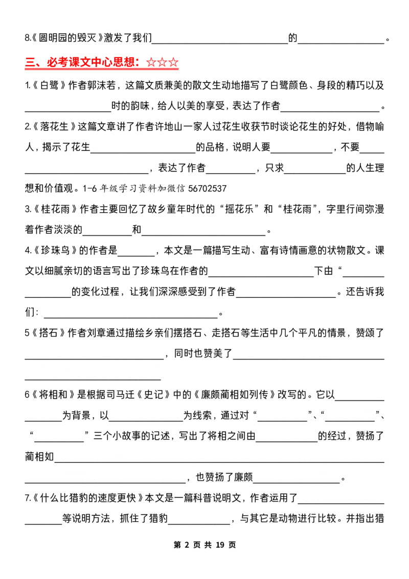《五（上）语文期中复习：1-4单元重点知识点归纳大合集（含答案）_5年级上册同步教辅_5上语文_五上语文专项+练习》第2页预览