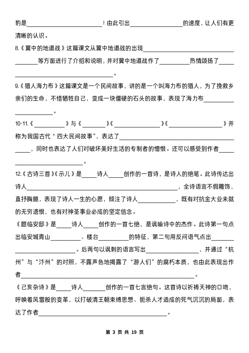 《五（上）语文期中复习：1-4单元重点知识点归纳大合集（含答案）_5年级上册同步教辅_5上语文_五上语文专项+练习》第3页预览
