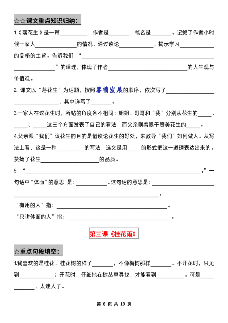 《五（上）语文期中复习：1-4单元重点知识点归纳大合集（含答案）_5年级上册同步教辅_5上语文_五上语文专项+练习》第6页预览