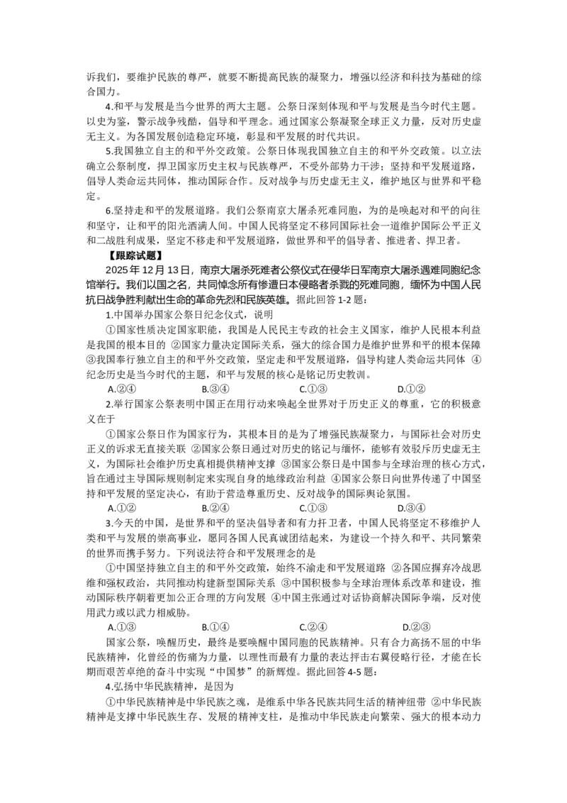 《时政专题四聚焦第12个南京大屠杀死难者国家公祭日_zheng治_2027年高考政治专项复习_62027年高考政治之热点聚焦讲解》第3页预览