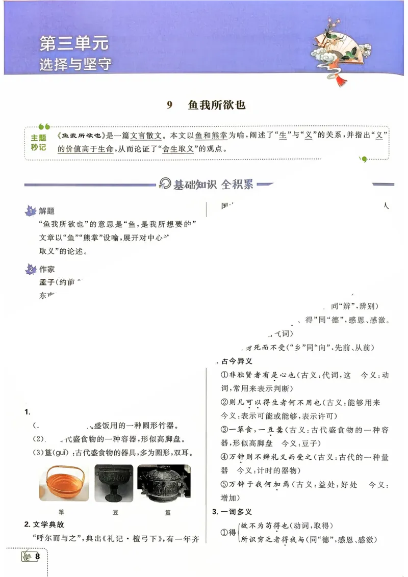 《2026《初中必刷题》语文9下(北师版大)狂K重点_2026版初中《必刷题》7-9年级上下册册（全科）（多版本合集）_初中必刷题下册_2026版初中《必刷题》9年级下册（全科）_语文》第10页预览