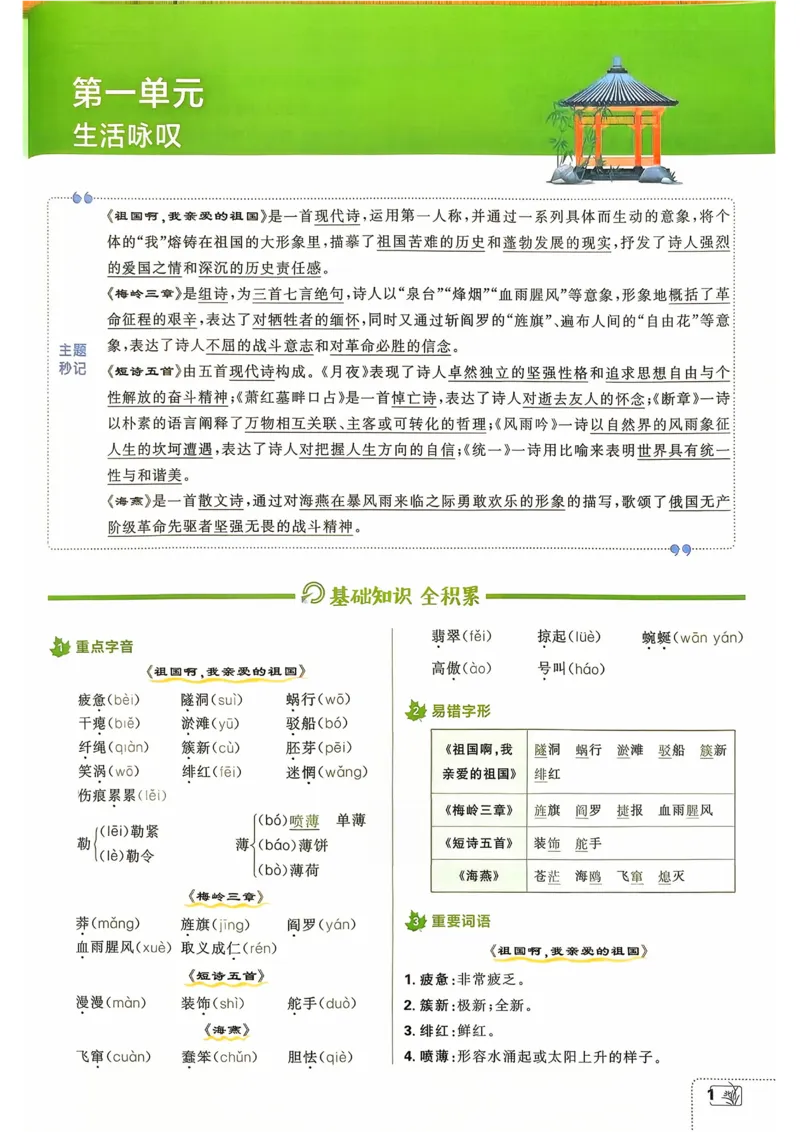 《2026《初中必刷题》语文9下(北师版大)狂K重点_2026版初中《必刷题》7-9年级上下册册（全科）（多版本合集）_初中必刷题下册_2026版初中《必刷题》9年级下册（全科）_语文》第3页预览