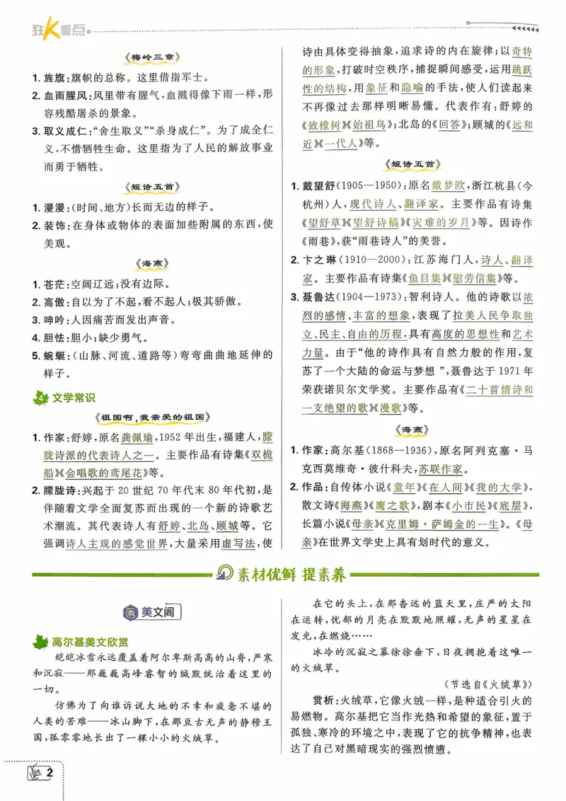 《2026《初中必刷题》语文9下(北师版大)狂K重点_2026版初中《必刷题》7-9年级上下册册（全科）（多版本合集）_初中必刷题下册_2026版初中《必刷题》9年级下册（全科）_语文》第4页预览